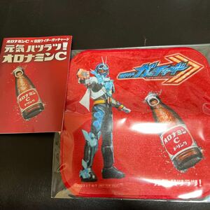 オロナミンＣ 非売品◆仮面ライダー ガッチャード　ミニタオル◆20×20cm 新品 未開封◆