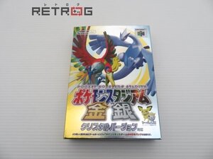 ポケモンスタジアム金銀 クリスタルバージョン対応 N64 ニンテンドー64