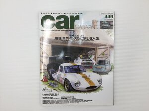 L3L CAR MAGAZINE/ランボルギーニSV レネゲート ポルシェ959 キャデラックATSクーペ レクサスRC350 プジョーRCX BMW35iクーペ 67