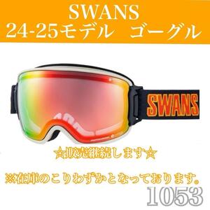 【SWANS/スワンズ】スキースノボゴーグル　24-25モデル　RL　RL-MDH-CMIT-RD IVO/ライトグレイ/MITレッドミラー/アイボリー