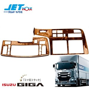 JETINOUE ジェットイノウエ インテリア3Dパネル 基本セット (茶木目) [ISUZU 大型 ファイブスターギガ H27.11~ MT車]