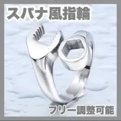 【シルバー】レンチリング スパナリング 指輪 工具 メンズ アクセサリー 小物