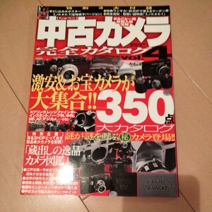 完カタ!!!中古カメラ4 激安&お宝カメラ大集合!!