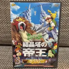 劇場版 ポケットモンスター 結晶塔の帝王/ピチューとピカチュウ(