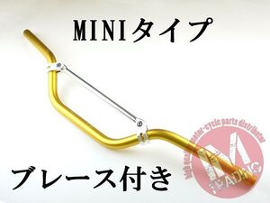 ブレース付きバイクハンドル MINI ゴールド 22.2mm DRZ50 DRZ70 DRZ400SM RMX250 ジェベル ハスラー 250SB グラストラッカー等に