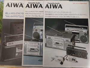 貴重　AIWA　アイワ　ラジカセ　1977、1980年　 カタログ3枚 カセットレコーダー