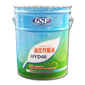 ☆GSP HYD46 油圧作動油46番 20L 送料無料▽