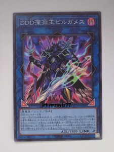 遊戯王 ＤＤＤ深淵王ビルガメス スーパーレア 1枚 日版 QCCP 数量8 ＤＤ