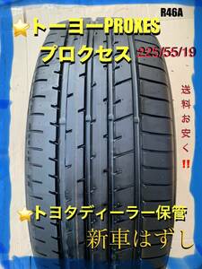 新車外し！☆トーヨー PROXES/プロクセス R46A☆225/55R19 99V☆2023年製造☆4本セット☆NX/ハリアー/RAV4/CX-5/CX-8/エクストレイル等に