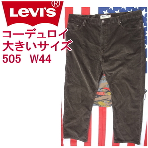 リーバイス 505 コーデュロイ ストレート 大きいサイズ W44 Levi