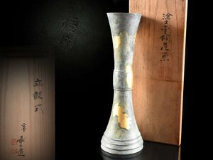 【雲】某資産家買取品 蔵六造 塗金銅立鼓式花瓶 高さ23.3cm 共箱 古美術品(花入花器旧家蔵出)AY1804 OTsjl23 CTDmlkd2