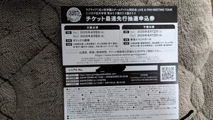 虹ヶ咲学園スクールアイドル同好会 ライブ＆ファンミーティング 大阪DAY.2・千葉DAY.2のみ チケット最速先行抽選申込券 シリアルコードのみ