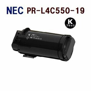 代引不可　送料無料　NEC対応　再生トナーカートリッジ PR-L4C550-19 ブラック　Color MultiWriter 4C550