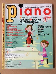 ●　月刊ピアノ　●　2004年 2月