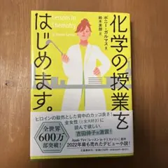 化学の授業をはじめます。