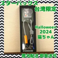 スターバックス台湾限定♡Halloween2024猫ちゃんショルダーストラップ