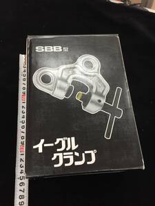 【中古品】イーグルクランプ　ねじ式全方向クランプ　SBB－１t（１－４０）　/ITGU41EA39JW