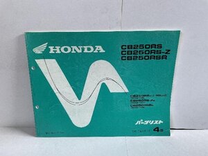 41511★CB250RS/CB250RS-Z/CB250RSR/(MC02)★パーツリスト★人気!!ホンダ純正