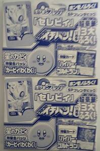 コロコロイチバン　2024年11月号　付録　4個セット