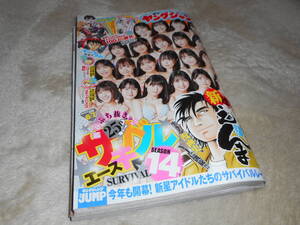 ◆ 週刊ヤングジャンプ ◆ 2025年 1月 30日 6・7号 ◆ サキドルエース