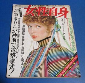 ミ88）女性自身1974年3/9　加賀まりこ挙式、宝塚二大スキャンダル圓千春上月晃、水前寺清子・石橋正次、堺正章、ユリ・ゲラー、木原美知子