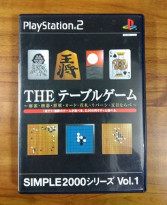 ＴＨＥテーブルゲームＳＩＭＰＬＥ２０００シリーズＶｏｌ． PS2