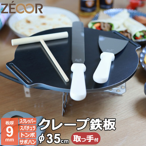 クレープ 鉄板 クレープメーカー 焼き器 厚み 9mm 350mm 35cm サポートハンドル対応 ミニトンボ・スパチュラ・スクレッパー付 CR90H-35-4