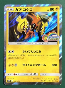 ☆ポケモンカード カプ・コケコ 夏フェス2017 109SM-P PRプロモトレカ 1枚 キラホロ仕様