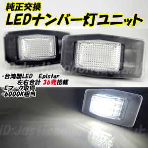 【N23】 MPV LWEW LW5W LW3W LWFW / プレマシー CPEW CP8W / ボンゴ SKP2V SKF2V SK82V SK22V LED ナンバー灯 ライセンス灯 ナンバー灯LED