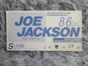 【チケット半券】Joe Jackson、1984年8月6日、毎日ホール、ジョー・ジャクソン