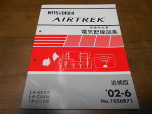 B3208 / エアトレック / AIRTREK LA-CU2W,CU4W TA-CU2W 整備解説書 電気配線図集 追補版 2002-6