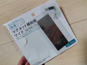 新品！　吸着シート　マグネット補助板　ワイド