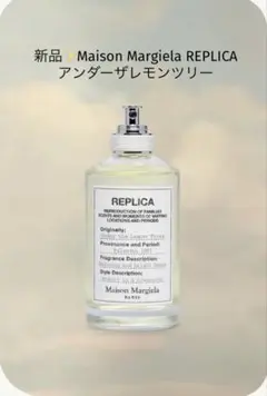 【新品✨】Maison Margiela REPLICA アンダーザレモンツリー