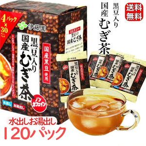 新品■伊藤園 黒豆入り国産麦茶120袋■30袋x4セット大容量 120個入り 水出しお湯出し可能 ノンカフェイン 国産六条大麦ブレンド むぎ茶