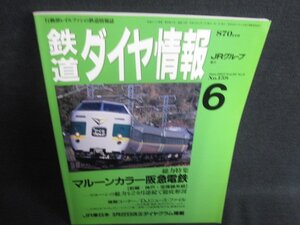 鉄道ダイヤ情報　1997.6　マルーンカラー阪急電鉄　日焼け有/HFF