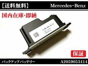 在庫【送料無料】ベンツ トランス電圧コンバーター サブバッテリー バックアップバッテリー W222 W205 W257 W213 2059053414 2054400073