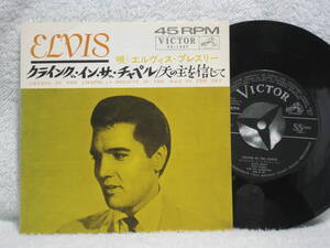 日本盤シングル45’ Elvis Presley エルヴィス・プレスリー：クライング・イン・ザ・チャペル Crying In The Chapel(Victor SS1557)