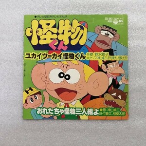 アニメレコード　ＥＰ　怪物くん　藤子不二雄　ＳＣＳ－５６３