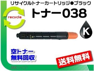 送料無料 LBP9950Ci/LBP9900Ci用 リサイクルトナー038 ブラック キャノン用 再生品