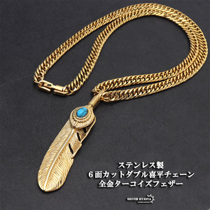 ステンレス フェザーネックレス ターコイズ イーグルネックレス 18K GP ゴールド ダブル喜平チェーンネックレス (60cm)