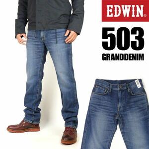 EDWINジーンズ503レギュラーストレート ED503-246-50GRAND DENIM MADE IN JAPAN はきごたえのある質感にリッチでソフトな穿き心地を実現