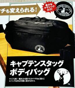 MonoMax (モノマックス) 2025年 2月号付録 キャプテンスタッグ 厚みを変えられる！5ポケットボディバッグ