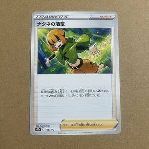 ポケモンカード VSTARユニバース ナタネの活気 トレカ