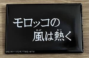 ◆ルパン三世 タイトル缶バッジ バッジ 「モロッコの風は熱く」 タイトル 中古