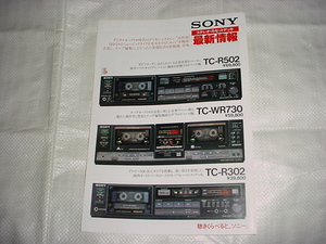 1986年4月　ＳＯＮＹ　カセットデッキのカタログ