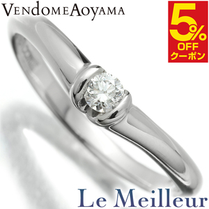 ヴァンドーム青山 デザインリング 指輪 ダイヤモンド PT900 7号 VENDOME AOYAMA 中古 プレラブド 返品OK『5％OFFクーポン対象 』
