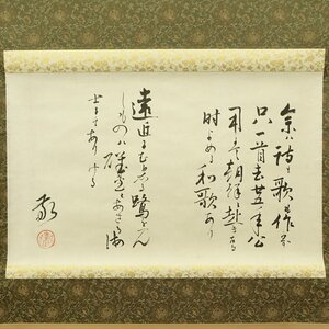 【真作】喜聞◆『原敬 和歌(稀品)』　1幅 古筆 古文書 古書 能書家 政治家 内閣総理大臣 立憲政友会総裁 茶道 茶掛軸 歴史資料 明治～大正