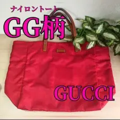 GUCCI グッチ トートバッグ レザー ナイロン 赤