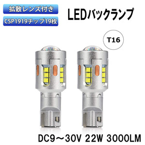 LEDバックランプ T15/T16兼用 DC12V/24V 3000ルーメン 6000K ホワイト 38連 無極性 2本セット 1年保証[M便 0/1]