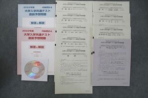 VC27-071 代ゼミ 大学入学共通テスト直前予想問題2022年度実施 CD1枚 英語/数学/国語/理科/地歴/公民 全教科 43M0C